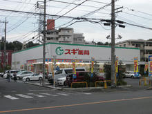 スギ薬局東大和店