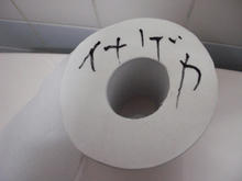 いなげや保谷本町店トイレ