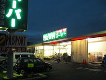 業務スーパー国立弁天通り店