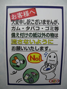 ダイソー国分寺北町店 1階トイレ