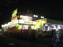 ドンキホーテ五日市街道小金井公園店