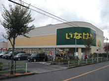 いなげや小平学園西町店