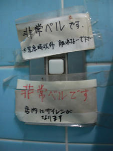 コープ小金井ぬくい坂下店　多目的トイレ