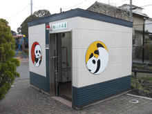 上祖師谷パンダ公園トイレ