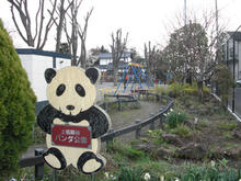 上祖師谷パンダ公園