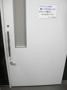 フレンテ明大前　2階多目的トイレ