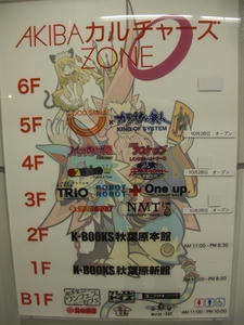 AKIBAカルチャーズZONE