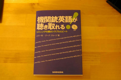 機関銃英語が聴き取れる