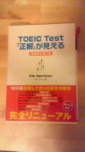 TOEIC 正解が見える