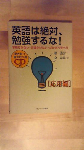 英語は絶対勉強するな