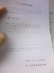 アンケ用紙