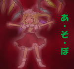 妹様