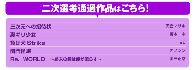 第17回スニーカー大賞 秋の締切 第二次選考通過作品