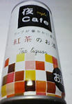 紅茶のお酒
