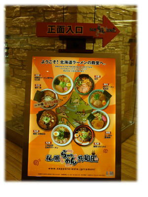 らーめん博覧会