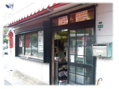蛸屋