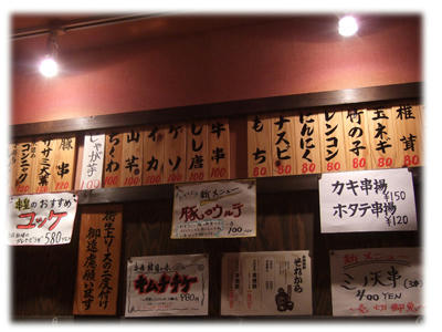 串揚げの数々