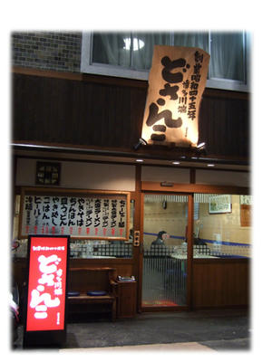 どさんこ