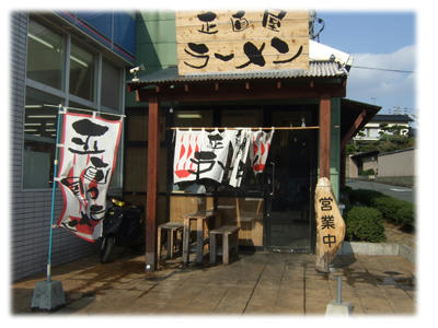 正直屋