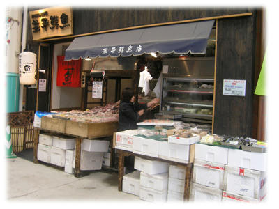 兼平鮮魚店
