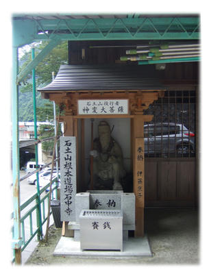 役行者