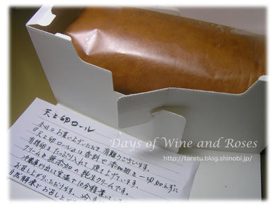 天上卵ロールケーキ