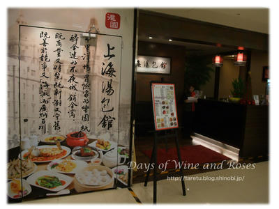 上海湯包館