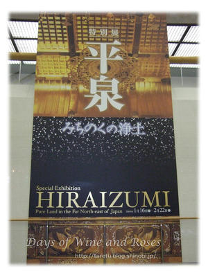平泉展