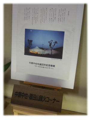 中原中也と種田山頭火