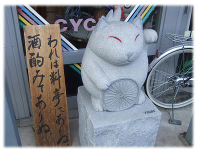 自転車屋