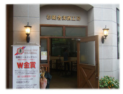 杉能舎