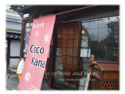 Coco kana