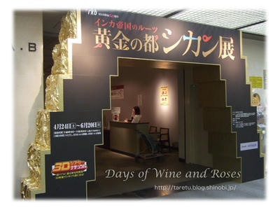 黄金のシカン展