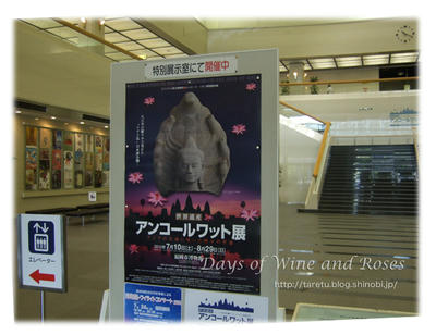アンコールワット展