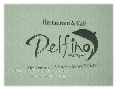 デルフィーノ