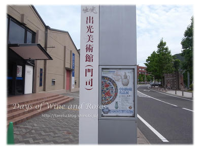 出光美術館2