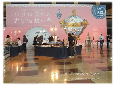伊万里展