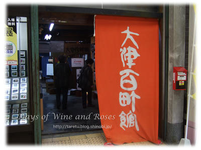 大津百町館