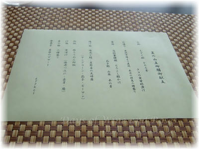 山王御膳