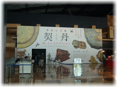 契丹展