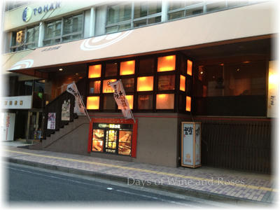 北前そば 高田屋
