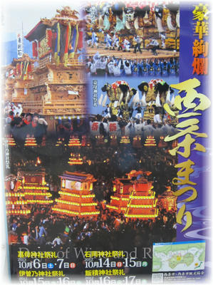 西条祭ポスター