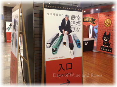 幸福な鉄道展