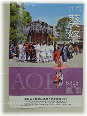 葵祭ポスター
