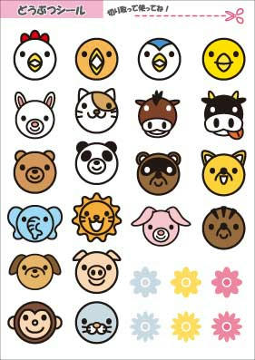 動物シール