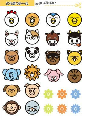 動物シール2