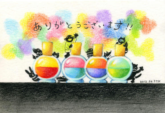 カラーセラピーありがとう