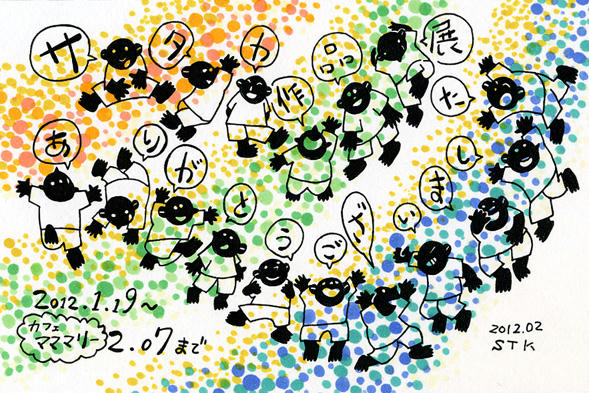 2012.02ありがとう