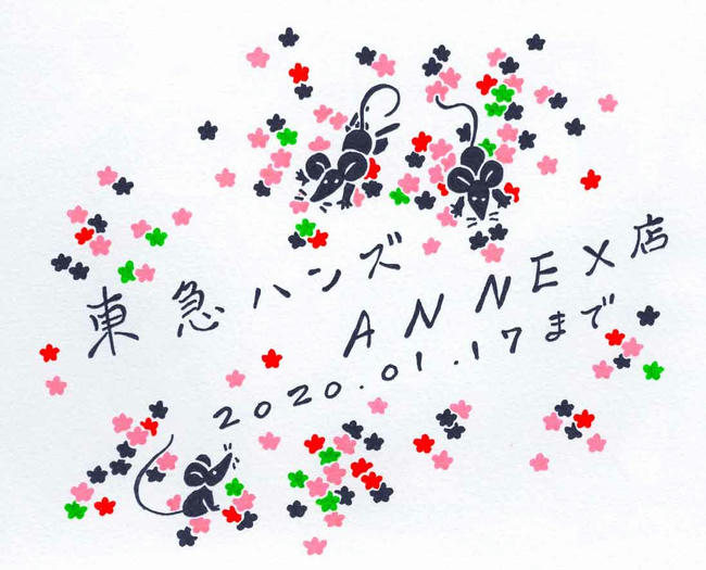 ハンズ告知イラスト ねむくない