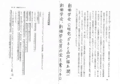創価学会の財務 寄付 創価学会 創価学会員の組織犯罪